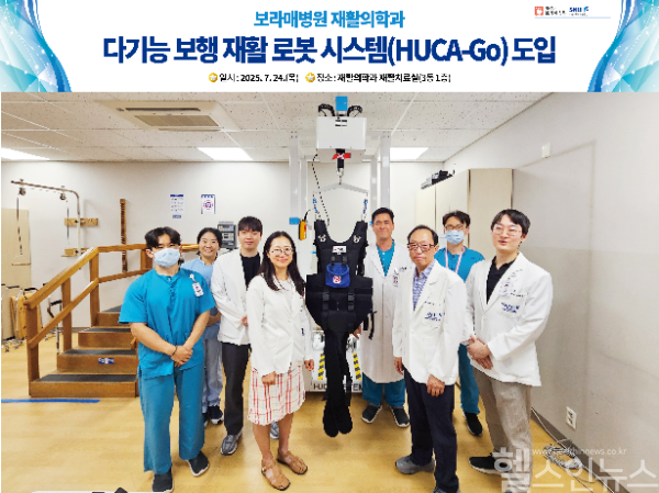 서울특별시보라매병원 재활의학과 단체사진 (서울특별시보라매병원 제공)