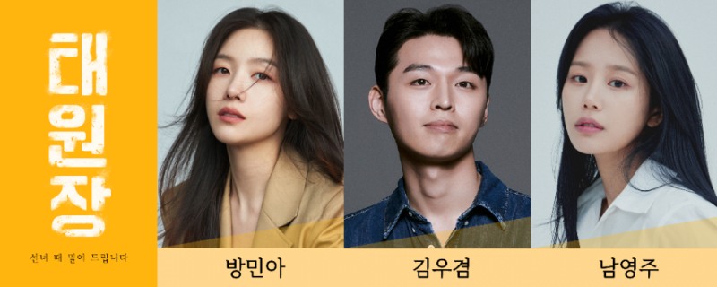 강남 선녀와 억척 누나, 핵인싸 동생까지…‘태원장’ 3인 3색 캐릭터 예고