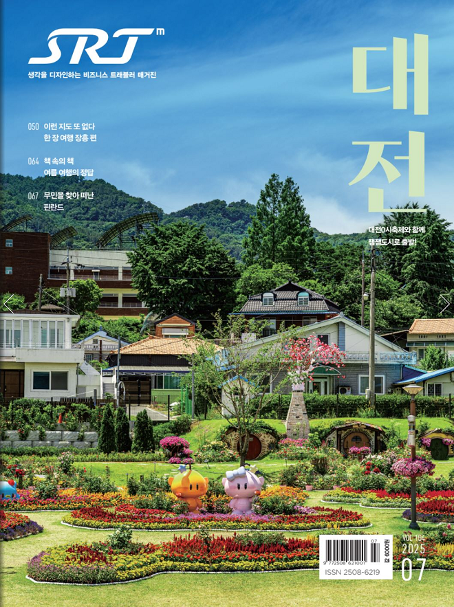SRT 차내지 ‘SRT 매거진’ 7월호가 국립장애인도서관이 주관하는 ‘2025년 공공간행물 접근성 지원 사업’에 선정됐다./에스알