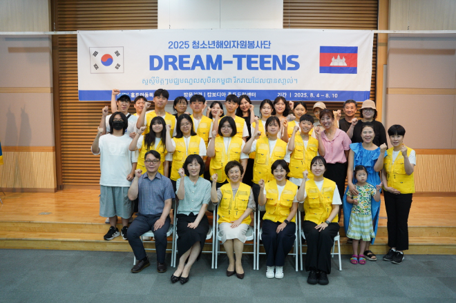 사진 설명 : 홀트아동복지회는 지난 4일(월), 2025 청소년해외자원봉사단 ‘DREAM-TEENS’ 파견식을 갖고, 캄보디아 트라피앙 안찬 지역의 홀트드림센터로 봉사단을 파견했다.