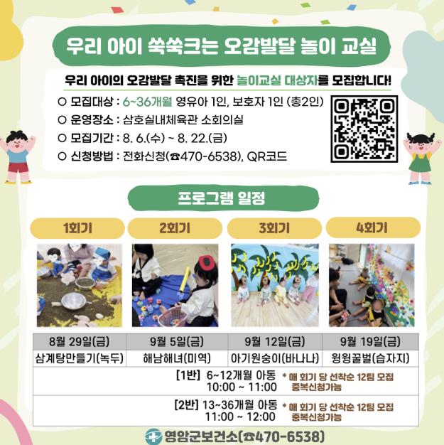 영암군, 녹두·미역 등 안전한 식재료로 아이와 함께 오감발달 (영암군 제공)