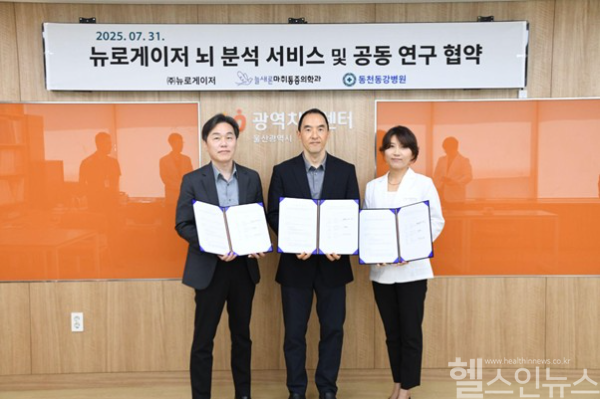 (왼쪽부터) 이흥열 뉴로게이저 대표, 박원희 동강의료재단 이사장, 최지현 늘새론 마취통증의학과의원 원장 (뉴로게이저 제공)