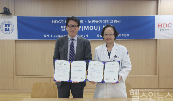 노원을지대병원-HDC현대산업개발 업무협약 (노원을지대병원 제공)