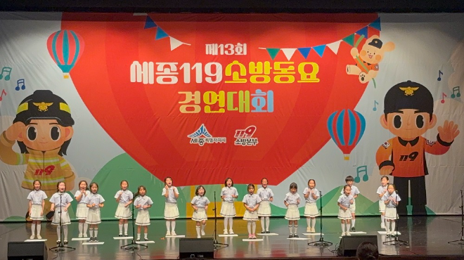 한국교원대 늘봄학교, ‘세종 바른초’ 소방 119 동요대회 금상 수상