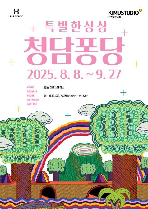 한솥도시락 글로벌 발달장애인 아티스트 전시 ‘청담퐁당 : 특별한 상상 /사진=한솥도시락