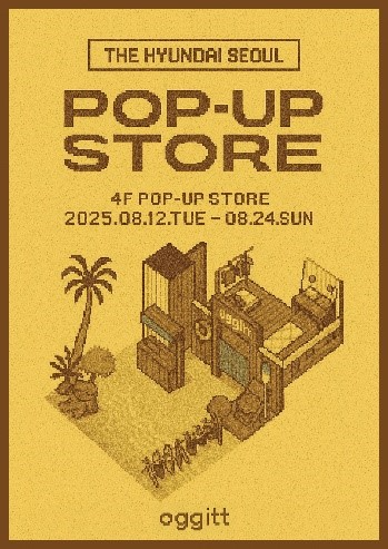 더 라스트 서머 마켓 더현대 서울 포스터 이미지/사진=오끼뜨