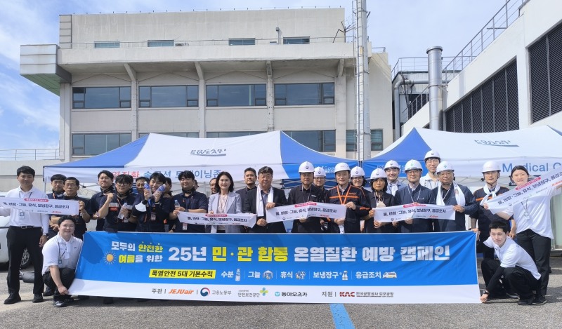 고용노동부 서울지방고용노동청(청장 권태성)과 안전보건공단 서울광역본부(본부장 원방희)는 5일 고용노동부 서울남부고용노동지청, 안전보건공단 서울남부지사, 동아오츠카, 제주항공, 한국공항공사와 공동으로 김포공항에서 항공정비사들을 대상으로 온열질환 예방 민·관 합동캠페인을 실시했다./안전보건공단 서울광역본부