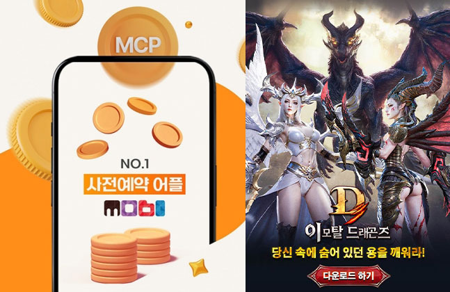 D3: 이모탈 드래곤즈, 사전예약 앱 '모비'와 콜라보 이벤트 진행