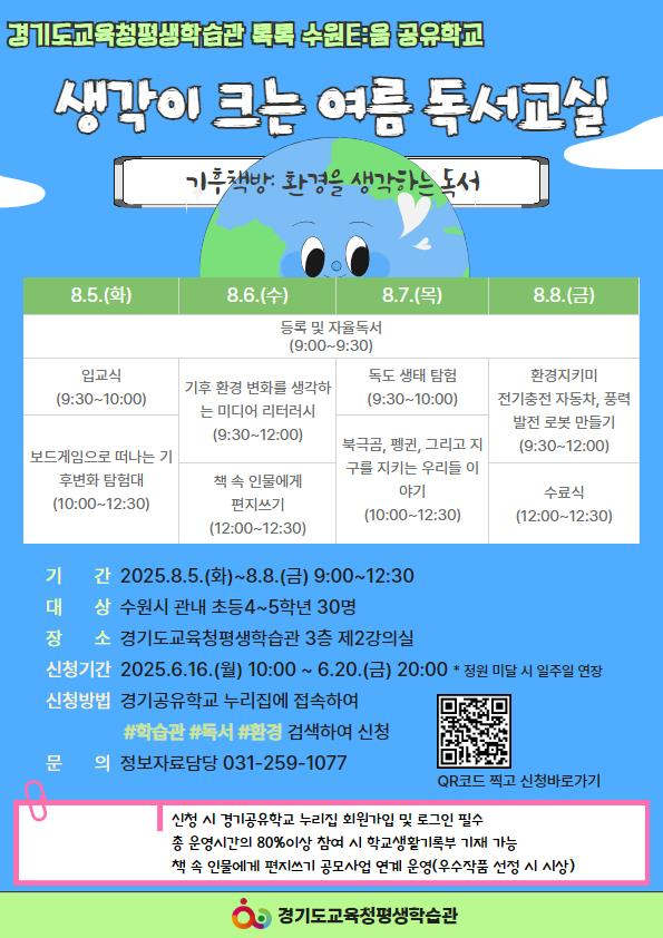 생각이 크는 여름 독서교실 프로그램