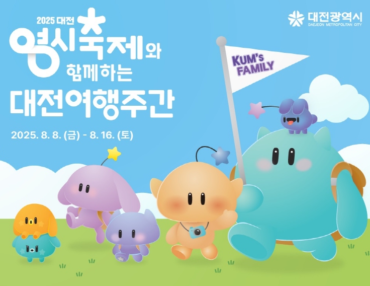 대전 0시 축제’와 함께 20여 개 여름 프로그램·할인이벤트