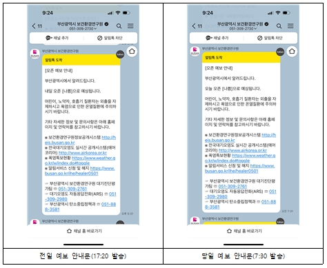 부산시 대기오염 예측 알림 확대 시행