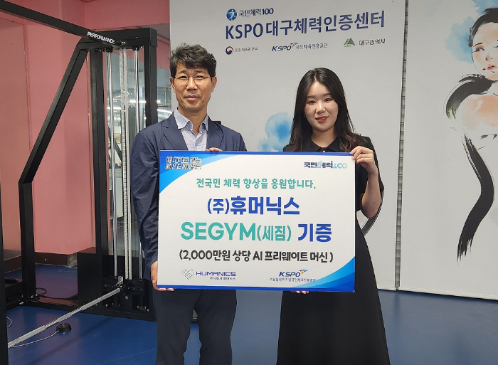 대구체력인증센터, 첨단 장비로 체력 측정 효과 높인다