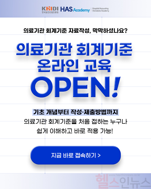 ‘의료기관 회계기준 교육’ (한국보건산업진흥원 제공)