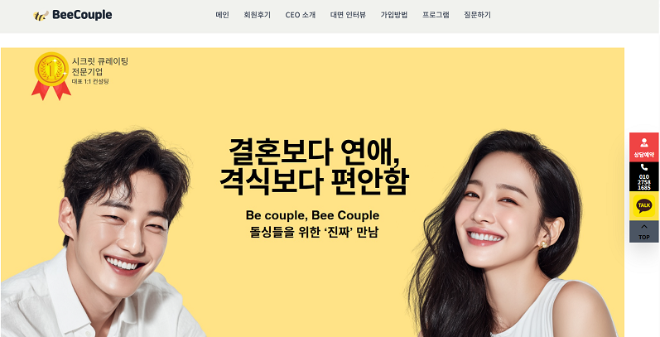 사진=리뉴얼된 비커플 홈페이지 / 출처=비커플