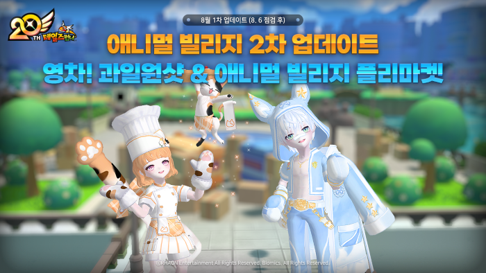 테일즈런너, ‘애니멀 빌리지’ 2차 업데이트…신규 협동·경쟁 맵 추가