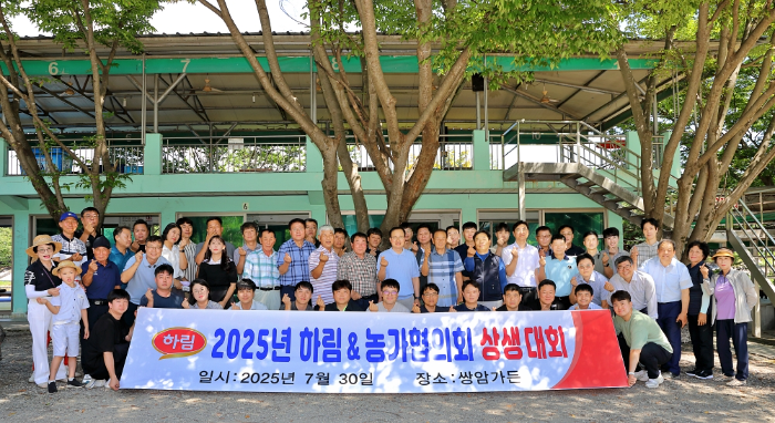지난 30일 열린 '2025 하림 & 농가협의회 상생대회'에 참석한 하림 임직원들과 농가협의회 회원들이 단체 기념 촬영하고 있다. 사진=하림 제공