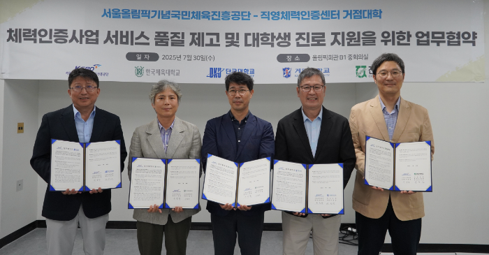 서울올림픽기념국민체육진흥공단, 직영 체력인증센터 지역 거점 대학교와 협약 체결