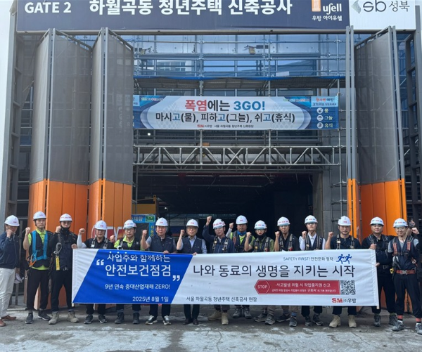 SM그룹, 폭염·폭우 대비 전국 50여 건설현장 특별 안전점검 실시