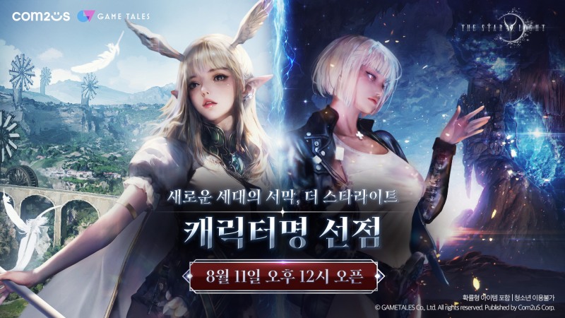 컴투스 기대작 MMORPG ‘더 스타라이트’, 8월 11일 캐릭터명 선점 시작