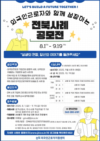전북외국인근로자지원센터 상생 우수사례 공모