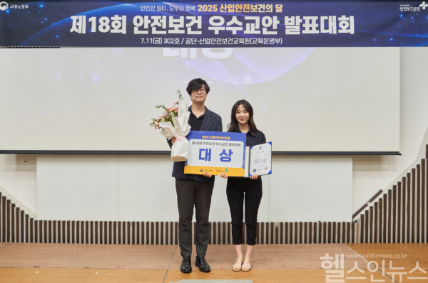 2025 안전보건 우수교안 발표대회에서 조신아 대웅제약 보건관리자(오른쪽)가 수상하는 모습 (대웅제약 제공)