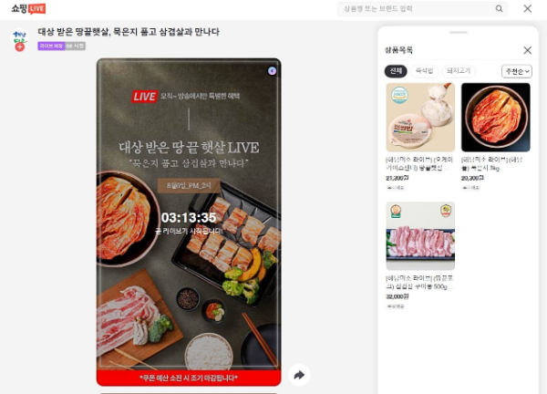 라이브커머스. ⓒ 해남군