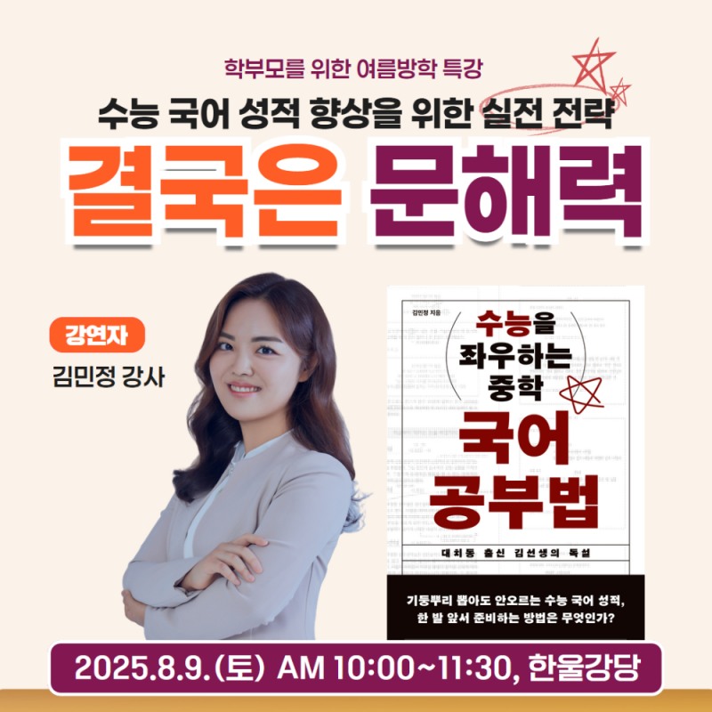 장원교육, 한국잡월드와 함께 ‘결국은 문해력’ 주제 특강 개최