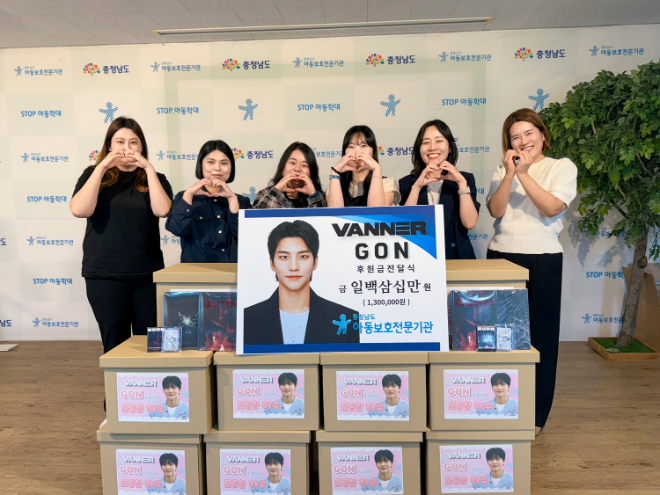 VANNER(배너) 멤버 GON 생일 기념, 팬들의 포근한 나눔