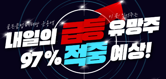 【단독】 8월, '이 종목' 안 잡으면 평생 후회! 초특급 급등주 공개