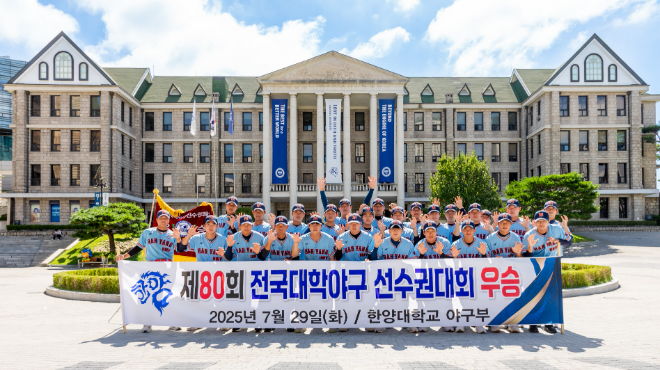 제80회 전국대학야구선수권대회에서 '한양대 우승' 단체사진 (사진제공=한양대)