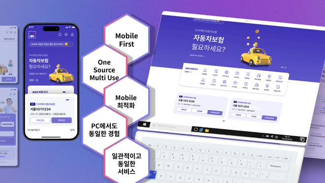AXA손해보험, 홈페이지·모바일 앱 전면 리뉴얼. ⓒ AXA손해보험