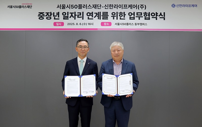지난 6일 서울시50플러스재단 동부캠퍼스에서 열린 업무협약식에서 강명 서울시50플러스재단 대표이사(오른쪽)와 우석문 신한라이프케어 대표(왼쪽)가 함께 기념 촬영을 하고 있다./신한라이프케어