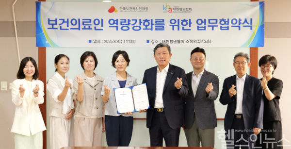 업무협약을 체결하고 기념사진을 촬영하고 있다. (한국보건복지인재원 제공)