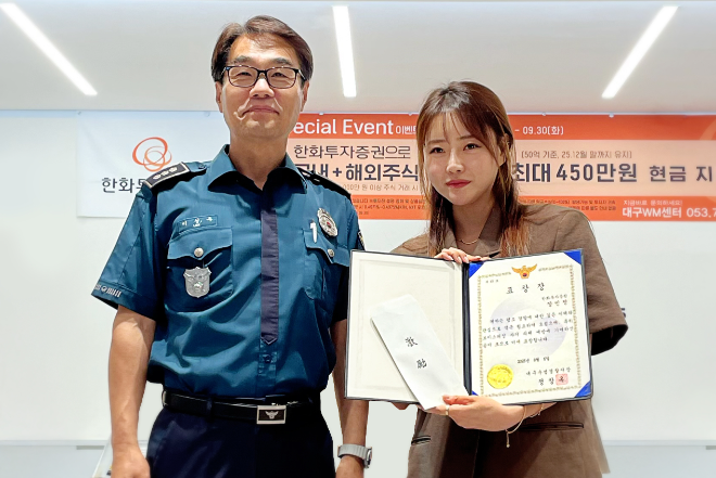 한화투자증권 대구WM센터 장민정 대리(오른쪽)와 대구 수성경찰서 이성우 범어지구대장(왼쪽)이 기념촬영을 하고 있다