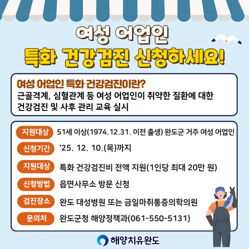 건강검진비 전액 지원 안내 (사진제공 = 완도군)