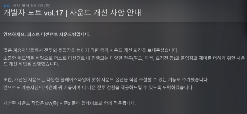 (출처='퍼스트 디센던트' 스팀 페이지).