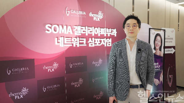 SOMA 갤러리아피부과 네트워크, 써마지 FLX 심포지엄 성료... 국내외 의료진 학술 교류 확대 (갤러리아피부과 제공)