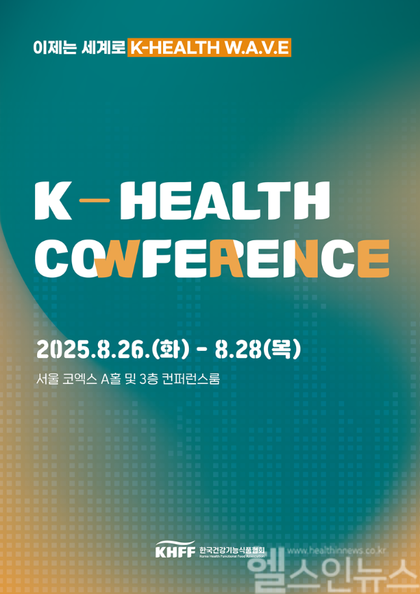 K-Health Conference 포스터 (한국건강기능식품협회 제공)