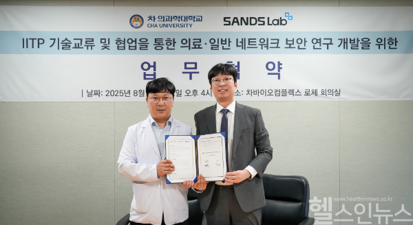 한현욱 차의과학대학교 교수(왼쪽)와 김기홍 샌즈랩 대표(오른쪽)가 협약을 마친 뒤 기념촬영을 하고 있다. (차의과학대학교 제공)