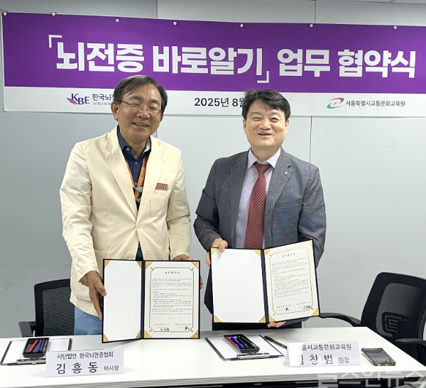 서울특별시교통문화교육원과 뇌전증 바로알기 업무 협약 (한국뇌전증협회 제공)