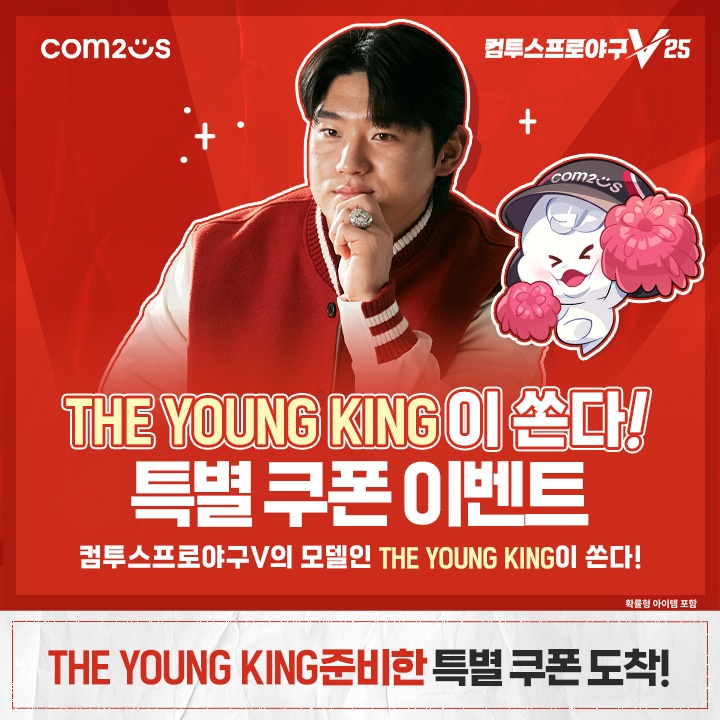 컴투스, ‘컴프야V25’, 김도영 복귀 기념 이벤트