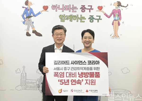 길리어드 코리아는 지난 6일 서울특별시 중구청에 냉방물품을 전달했다. (길리어드 코리아 제공)