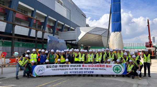 국가철도공단 GTX본부 및 협력사가 함께 7일(목) GTX-B노선(용산~상봉) 제1공구 건설현장에서 비상대응훈련을 시행한 후 기념촬영을 하고 있다.