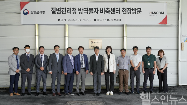 임승관 청장, 방역물자 비축센터 현장 점검 현장방문에 참석한 주요 인사들이 기념 촬영을 하고 있다. (질병관리청 제공)