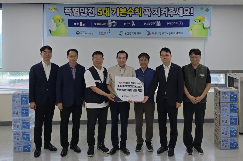 김범석 울산고용노동지청장(가운데)과 우용하 안전보건공단 울산지역본부장(오른쪽 2번째)이 박천동 울산 북구청장에게 얼음물과 이온음료 등 온열질환 예방 물품을 전달하고 있다. 사진 왼쪽부터 울산 북구 경제일자리과 정진호 팀장, 김형철 과장, 전국금속노동조합 현대차지부 안태호 실장, 울산 북구청 박천동 구청장, 울산고용노동지청 김범석 지청장, 안전보건공단 울산지역본부 우용하 본부장, 울산북구비정규직노동자지원센터 손재완 사무국장./안전보건공단 울산지역본부