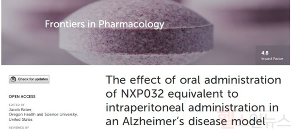 넥스모스, 치매치료제 후보물질 ‘압타민C’(NXP032) 약학 분야 SCI급 국제 저널인 ‘Frontiers in Pharmacology’ 게재 (넥스모스 제공)
