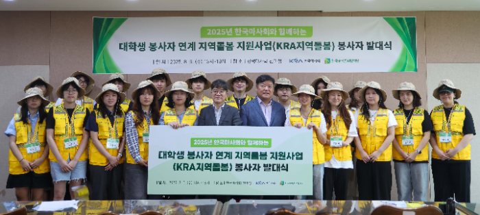 지역과 청년을 잇는 따뜻한 연결... 한국마사회, 지역 돌봄 대학생 봉사자 25명 선발