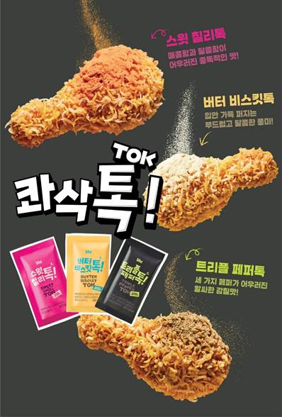 bhc 콰삭톡 이미지