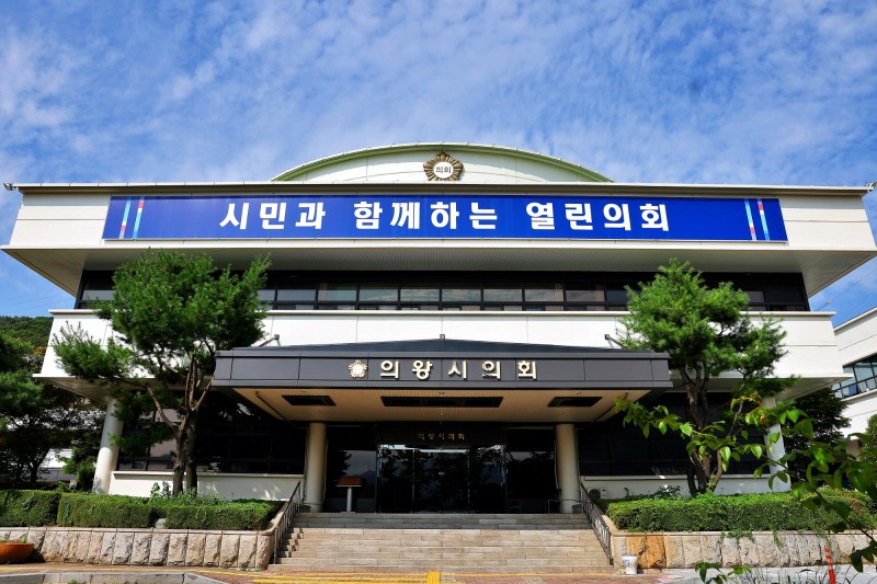 의왕시의회 전경