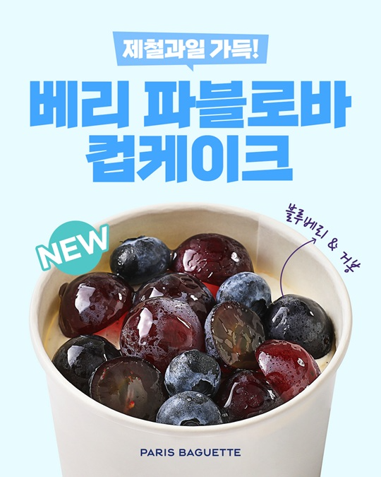 파리바게뜨, 여름 제철 과일 활용한 ‘파블로바 컵케이크’ 2종 출시